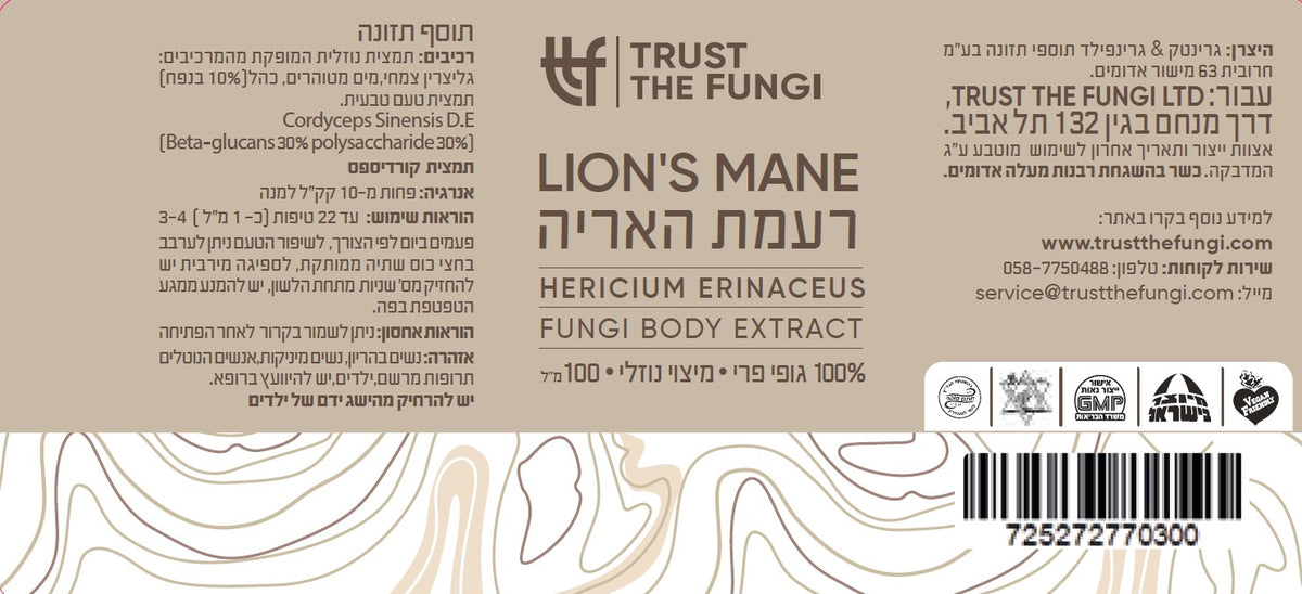 משולש הבריאות – מוח , מעיים וחיסון - רעמת האריה + זנב התרנגול + ריישי  - מיצוי נוזלי  100% פטריות בשיטת FBE