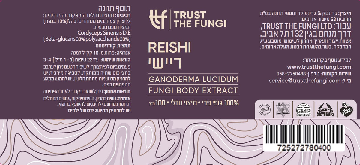 אנרגיית האיזון – איזון, אנרגיה וחיזוק חיסוני - קורדיספס + ריישי - מיצוי נוזלי 100% פטריות בשיטת FBE