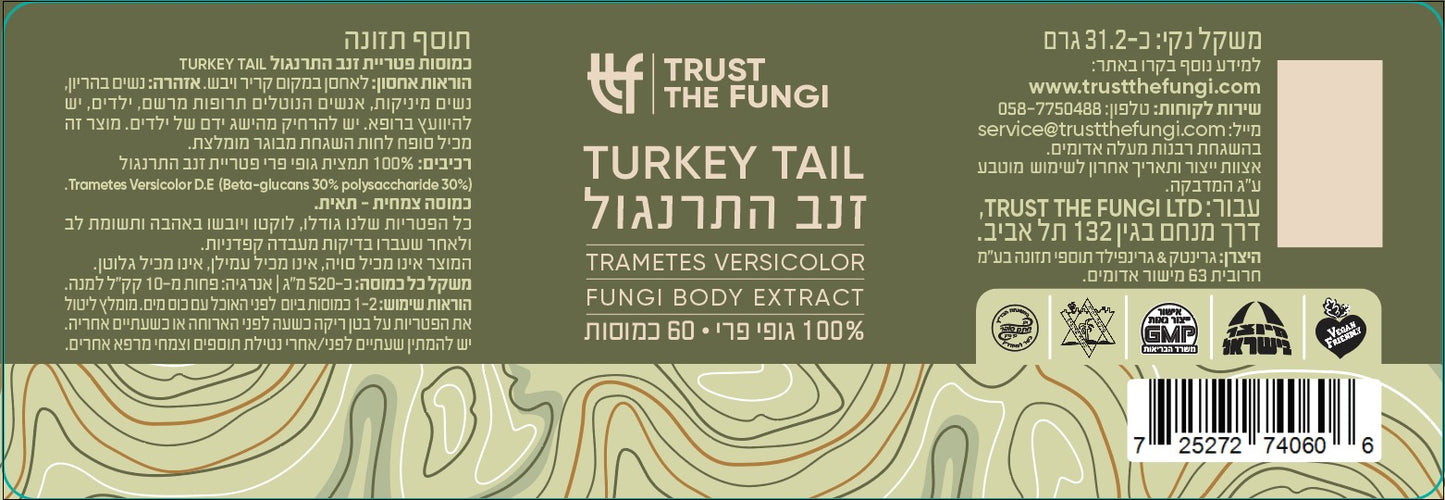 
                  
                    באנדל מיצוי + מיצוי בכמוסות - פטריית זנב התרנגול (TURKEY TAIL) -  100% גופי פרי בשיטת FBE
                  
                