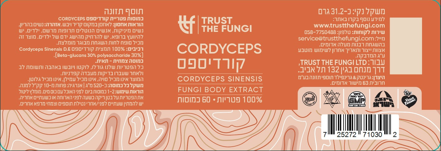 
                  
                    באנדל מיצוי+ כמוסות - פטריית קורדיספס (CORDYCEPS) - 100% פטריות בשיטת FBE
                  
                