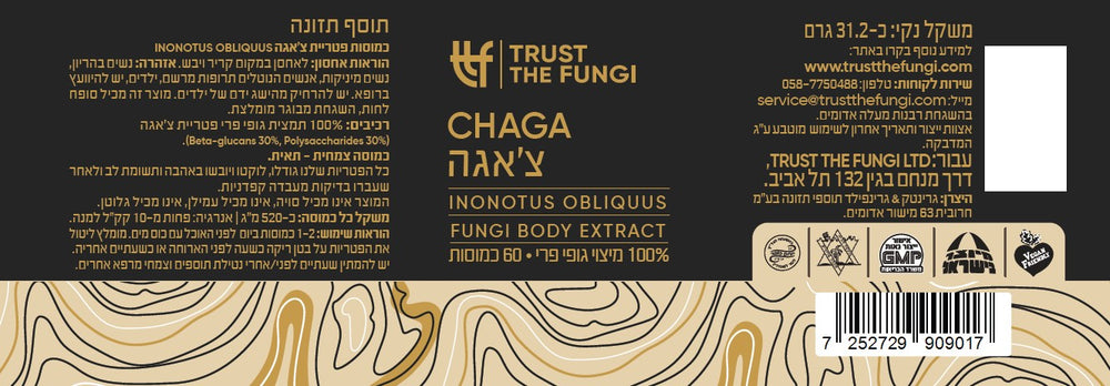 
                  
                    פטריית צ'אגה (Inonotus obliquus)  - מיצוי 100% גופי פרי בשיטת FBE
                  
                