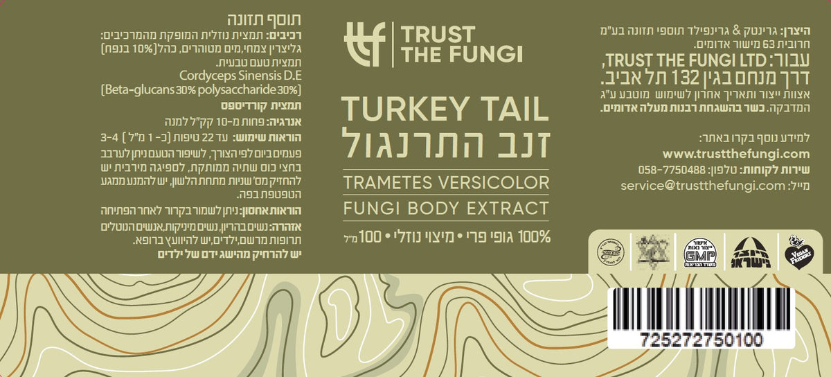 משולש הבריאות – מוח , מעיים וחיסון - רעמת האריה + זנב התרנגול + ריישי  - מיצוי נוזלי  100% פטריות בשיטת FBE